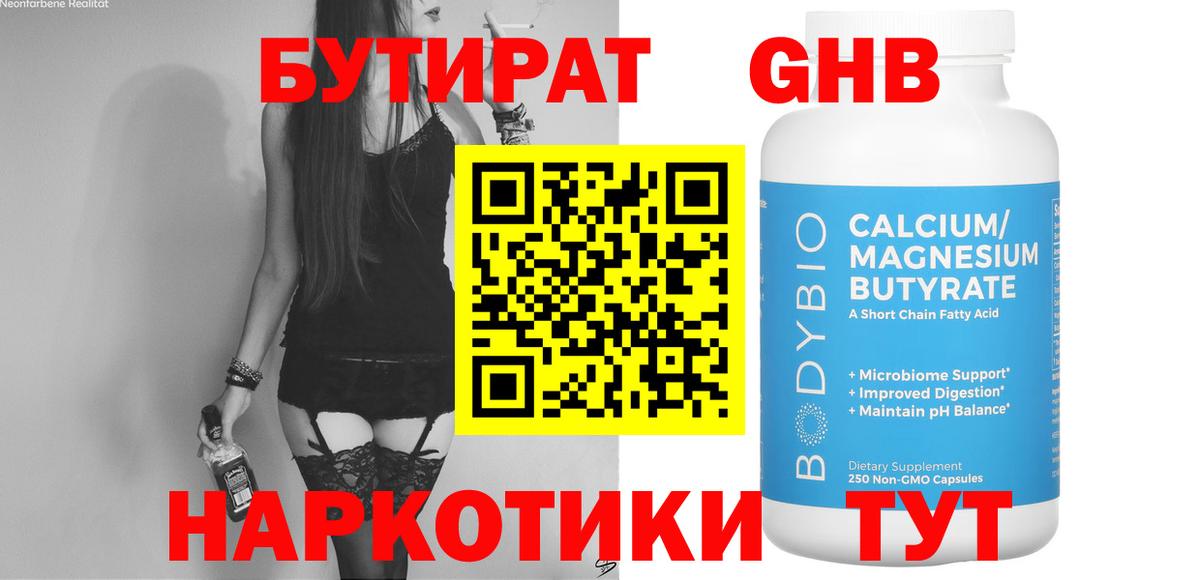 Бутират буратино Невинномысск