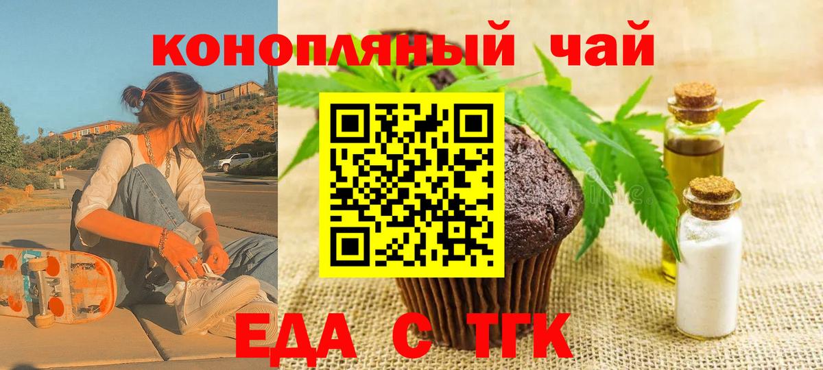 Невинномысск  Печенье с ТГК конопля  Вход с VPN 