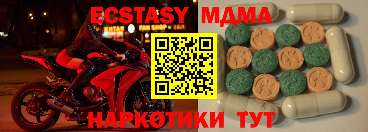 Ecstasy MDMA Невинномысск