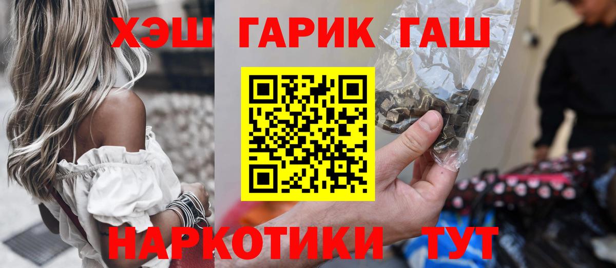 ГАШИШ  ГАШИШ гашик  Гашиш VHQ  Вход с VPN  Невинномысск 
