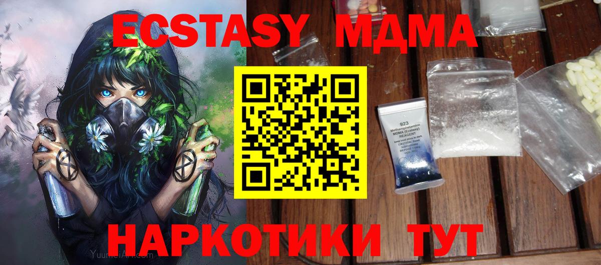 МДМА кристаллы Невинномысск