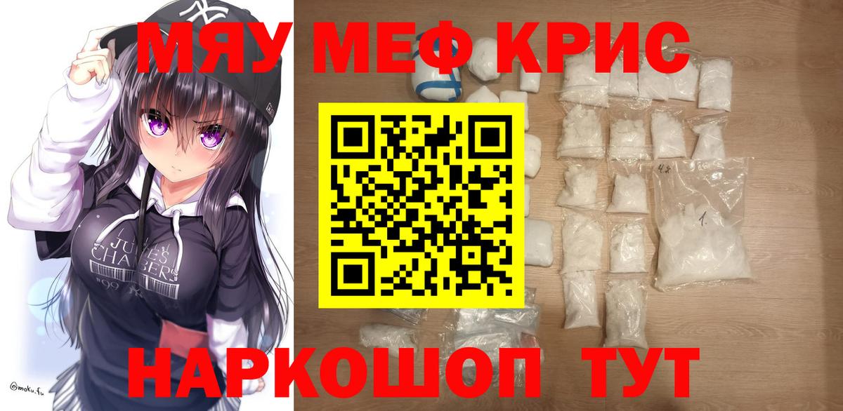МЯУ-МЯУ 4 MMC  Вход с VPN  МЕФ  купить  цена  Невинномысск 