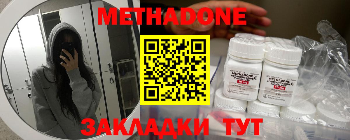 Метадон methadone Невинномысск